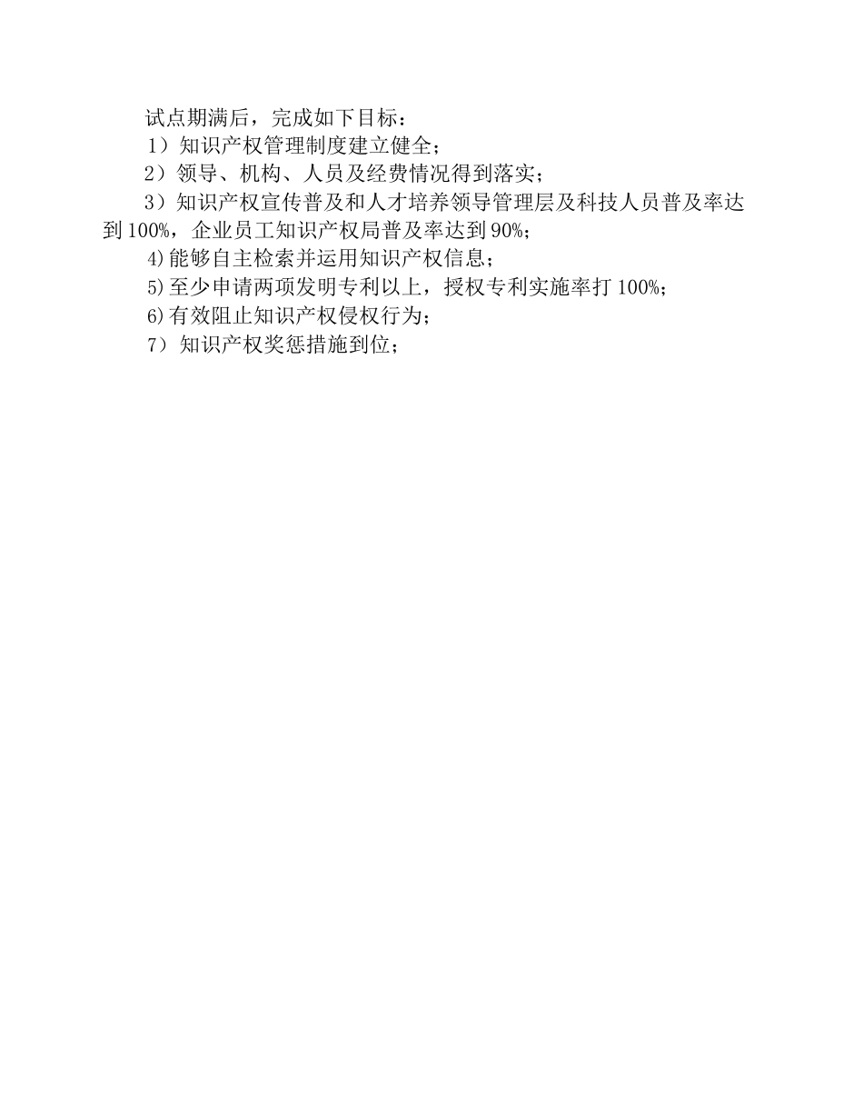知识产权试点工作方案_第3页