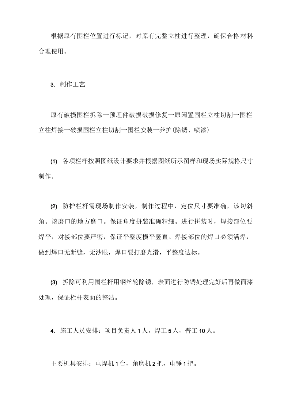 护栏维修施工方案_第2页