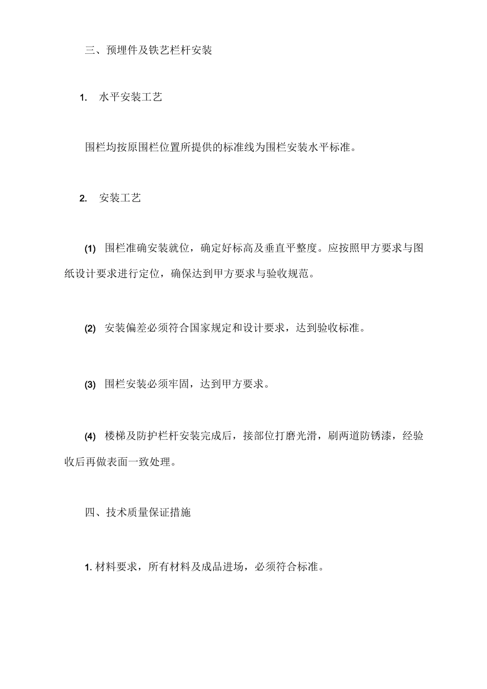 护栏维修施工方案_第3页