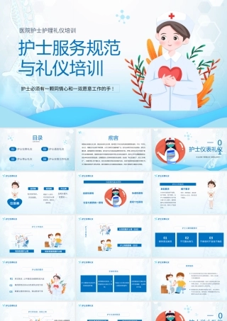 护士服务规范与礼仪培训