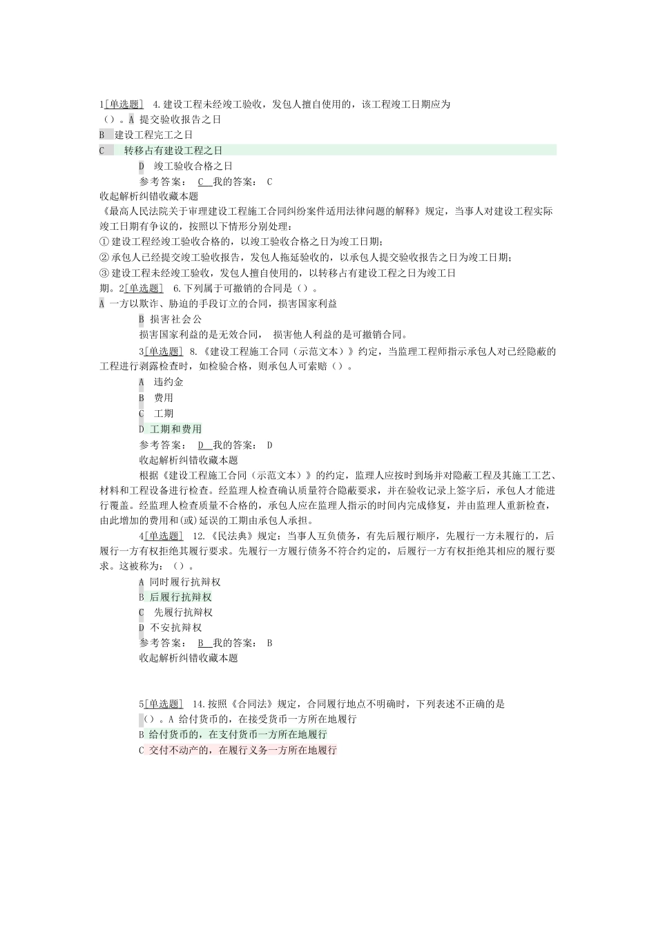 建筑工程法规答案未按顺序_第1页
