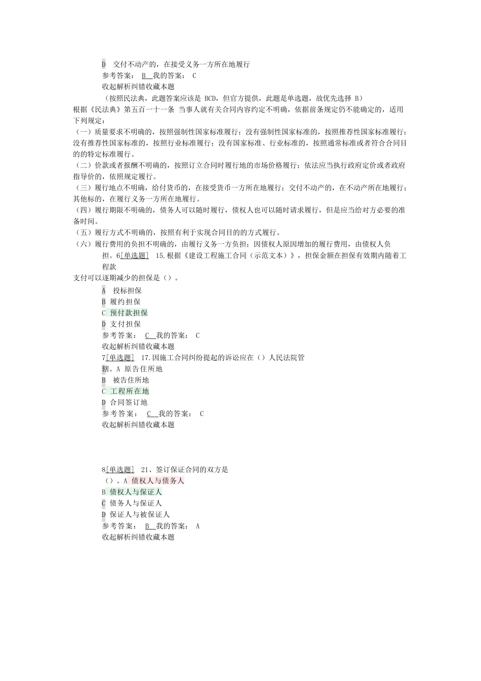 建筑工程法规答案未按顺序_第2页