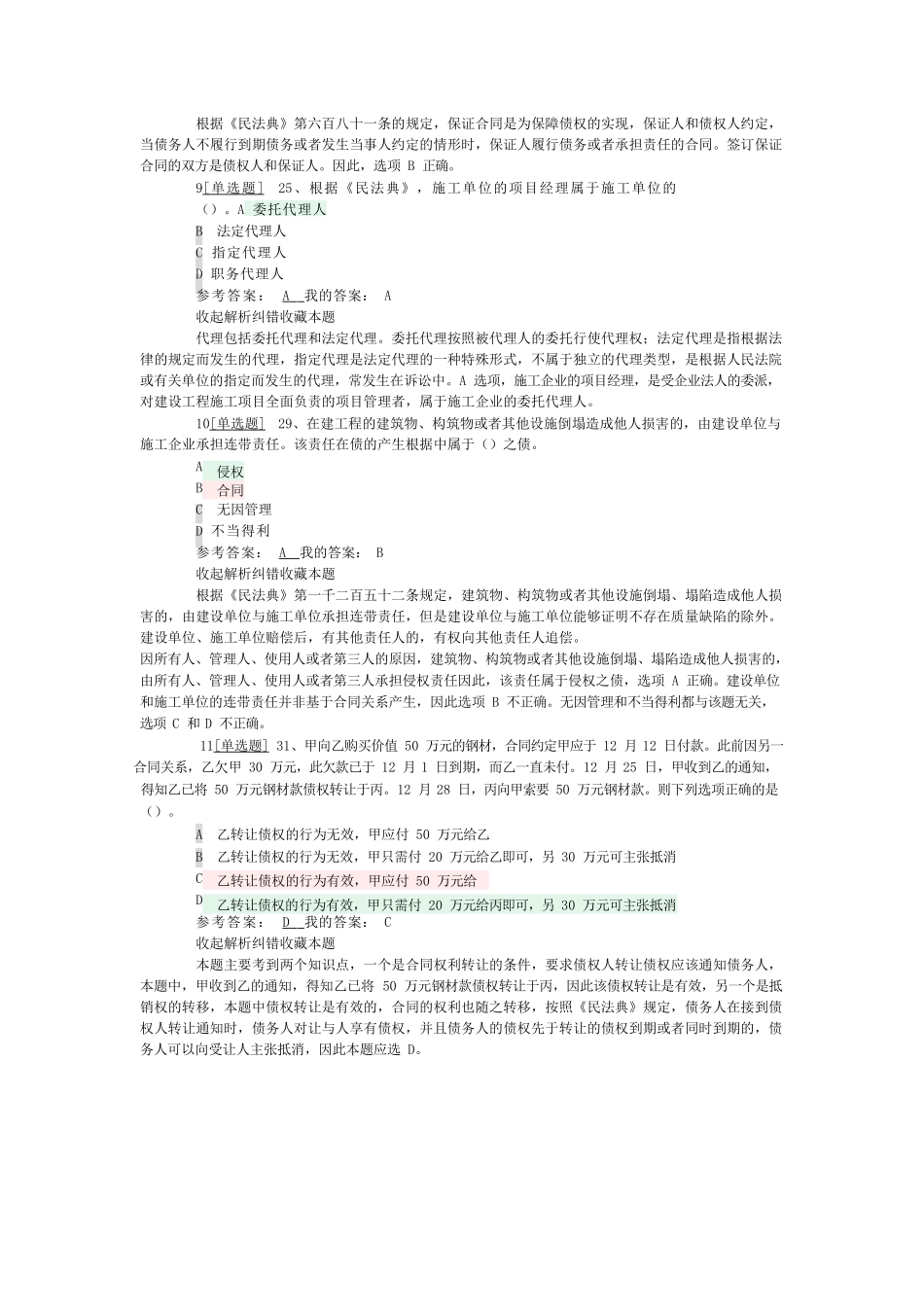 建筑工程法规答案未按顺序_第3页