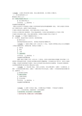 建筑工程法规答案未按顺序