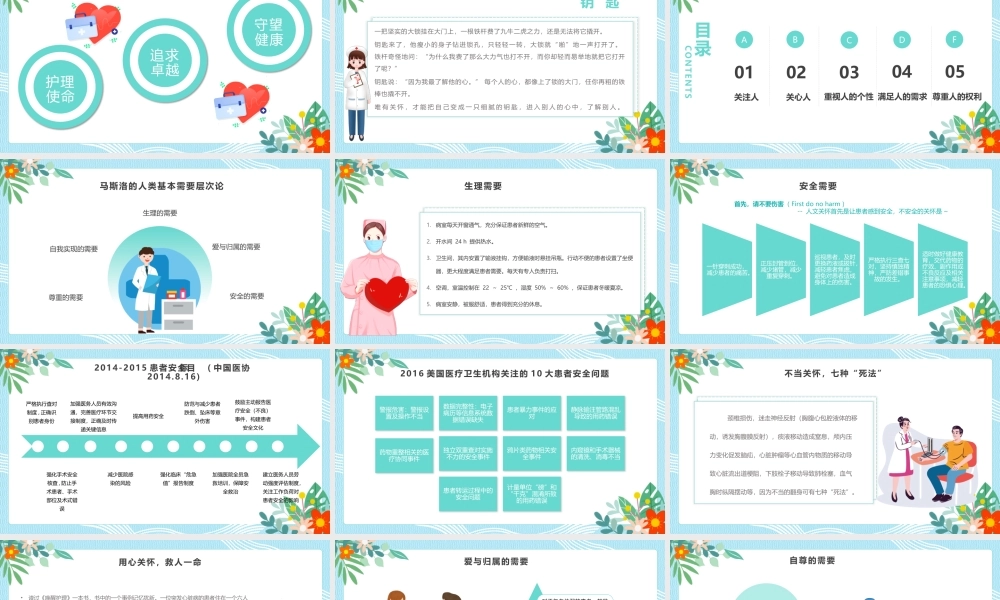 人文关怀与优质护理模板