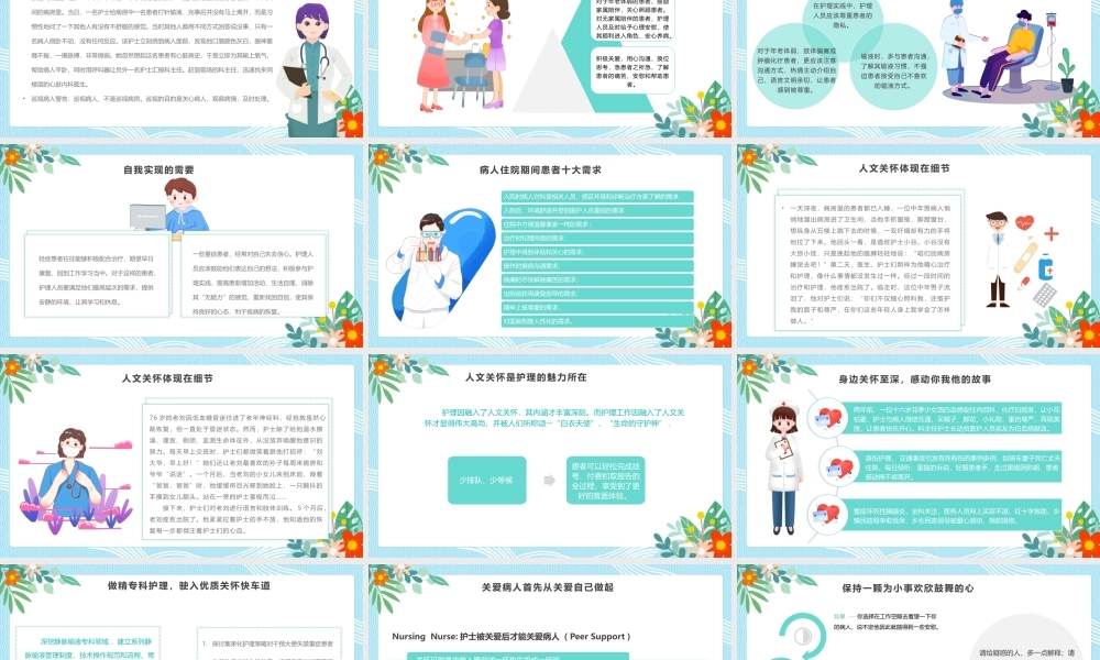 人文关怀与优质护理模板