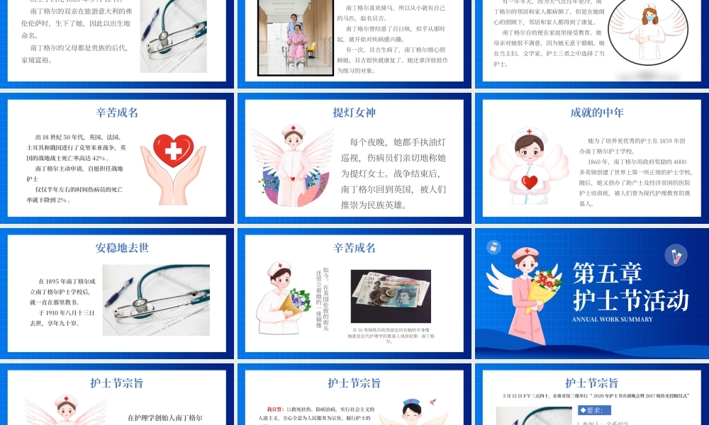 护士节主题班会活动