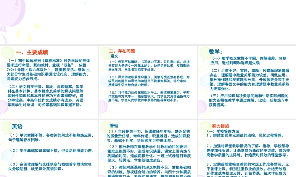 期中考试质量分析会