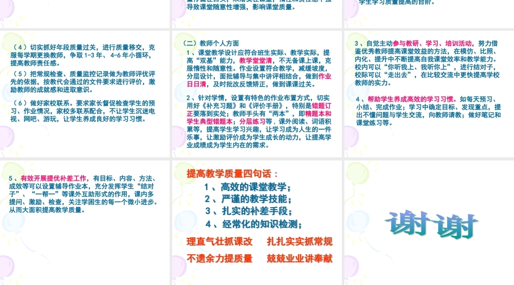 期中考试质量分析会