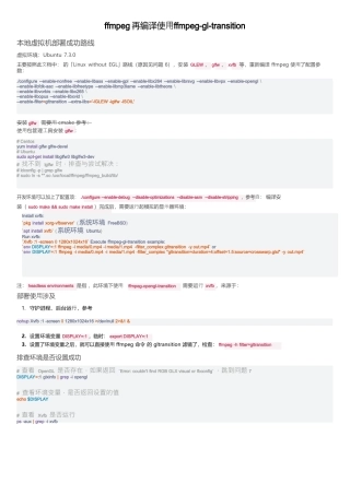ffmpeg再编译使用ffmpeg-gl-transition完整