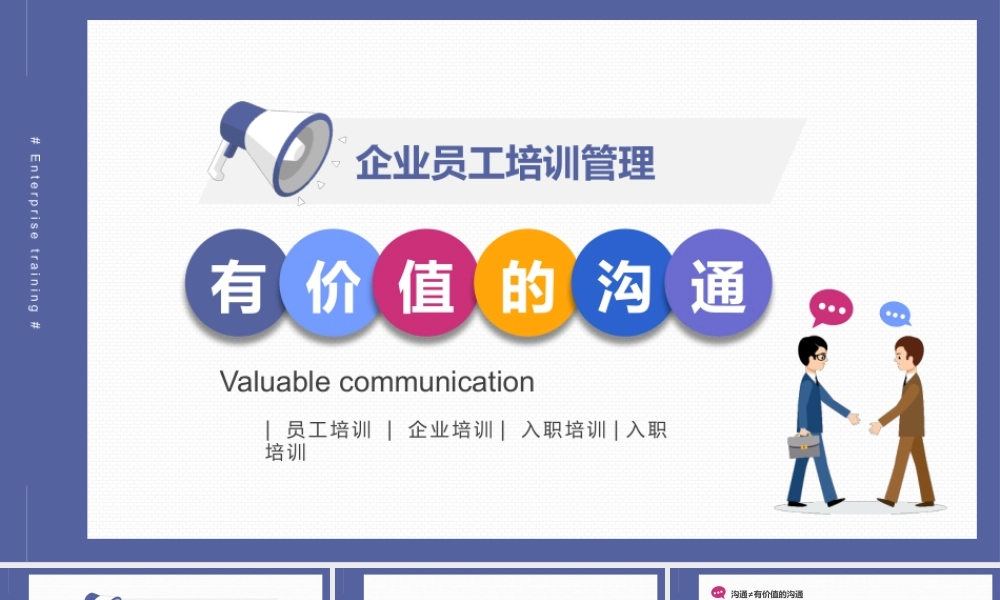 企业培训有价值的沟通ppt