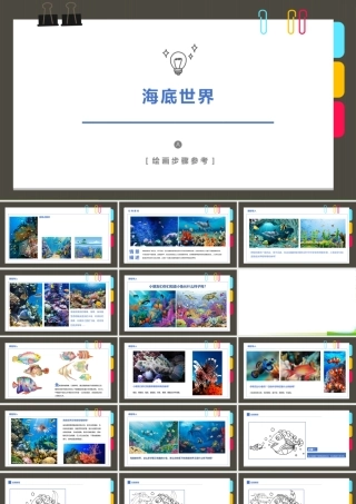 《海底世界》-美术课件