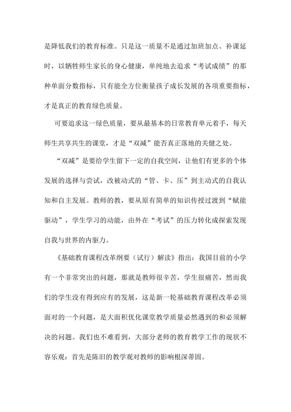 双减背景下有效提高课堂教学策略研究总结报告_第2页