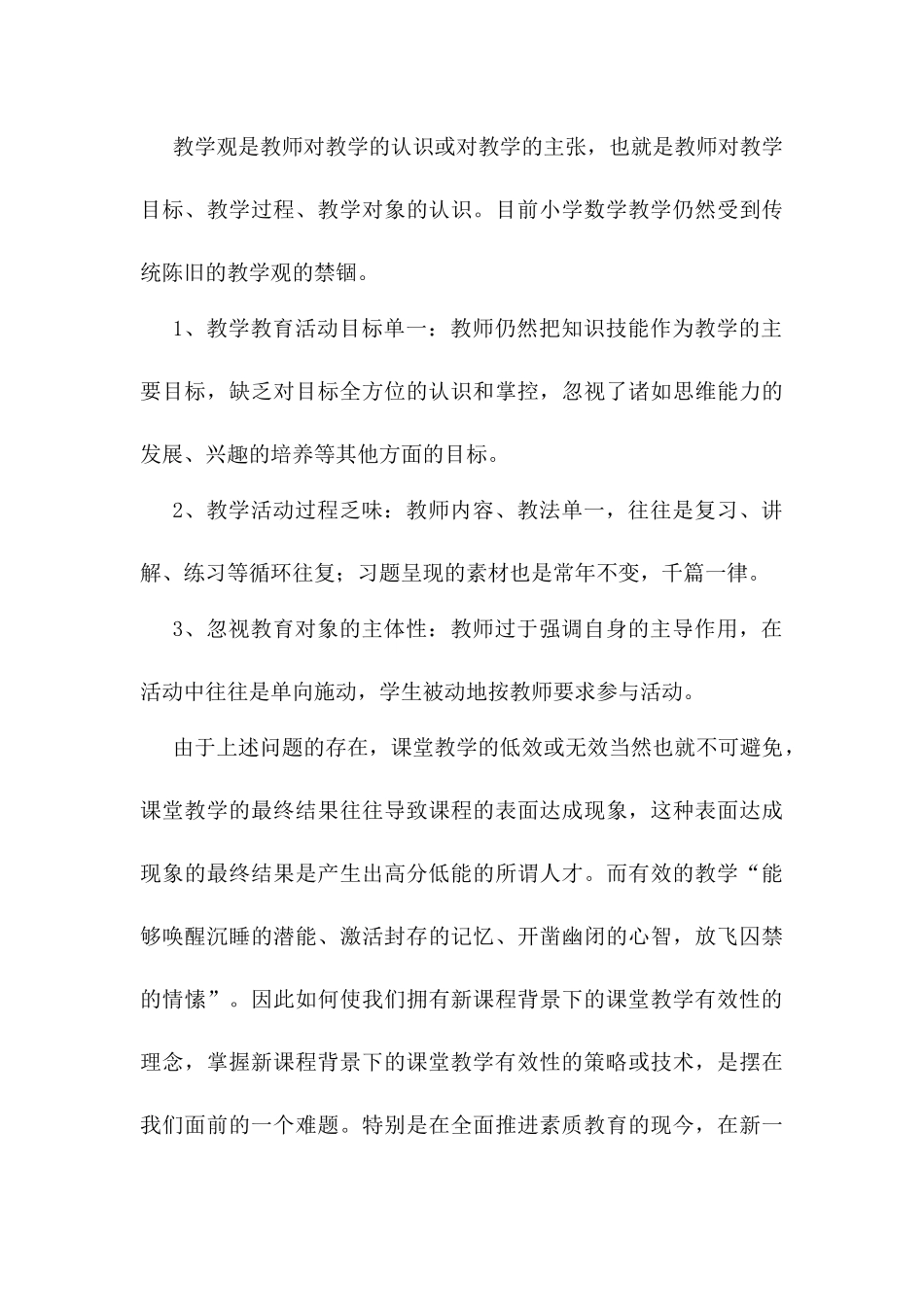 双减背景下有效提高课堂教学策略研究总结报告_第3页