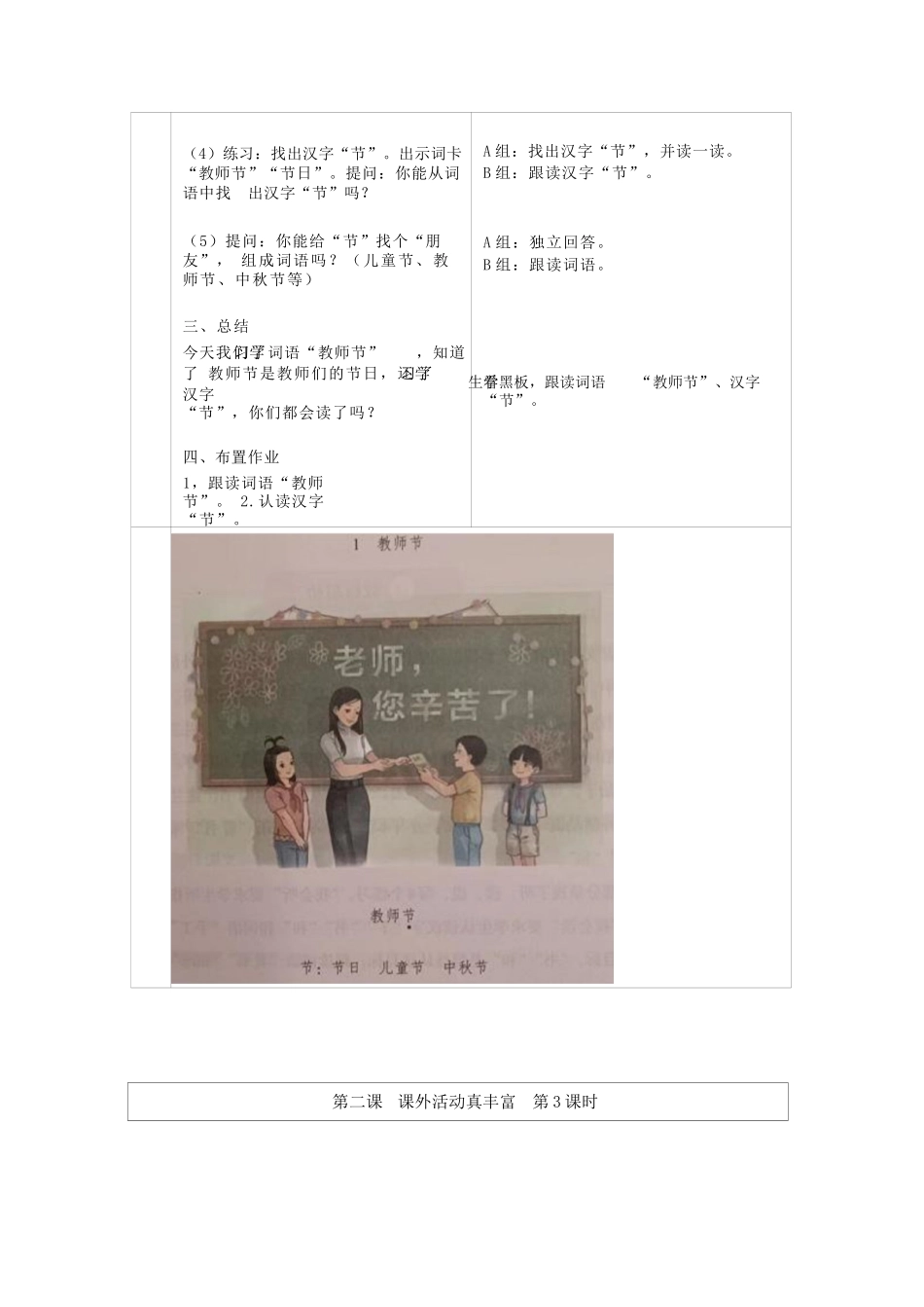 浙教版 人教版 培智生活语文三年级上册 部分教案（优化版）_第3页