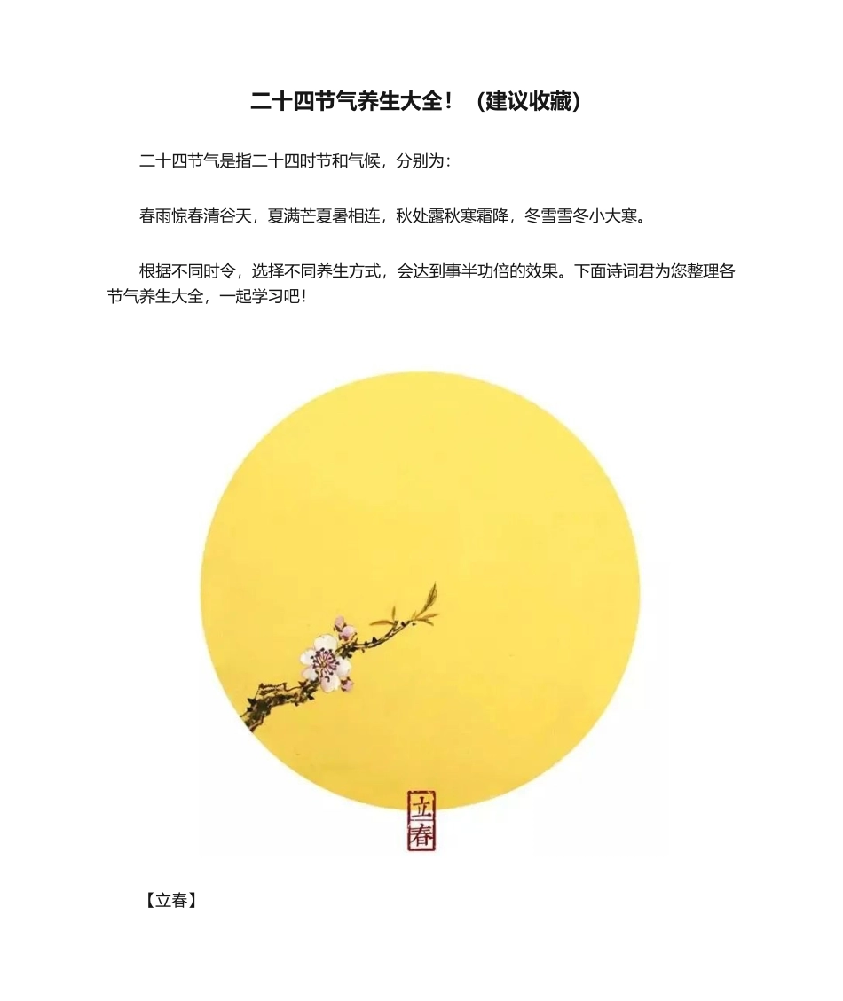 二十四节气养生大全！_第1页