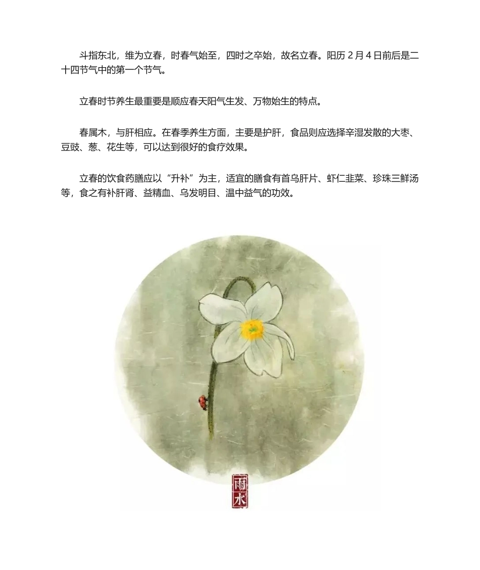 二十四节气养生大全！_第2页