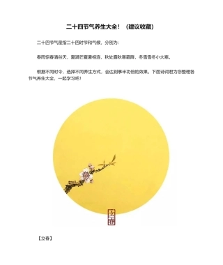 二十四节气养生大全！
