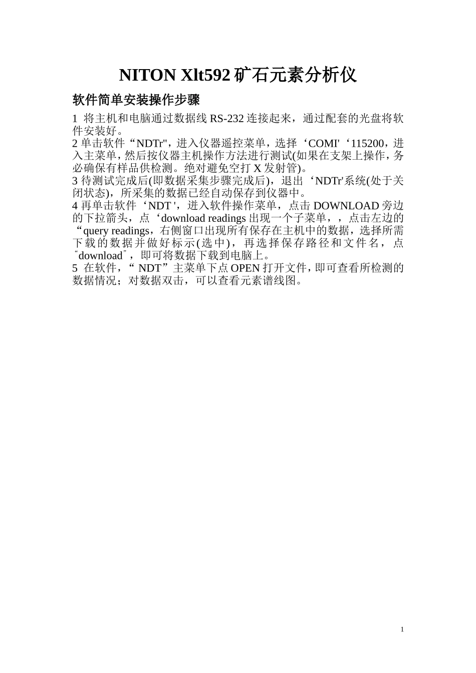 快速分析仪说明_第1页