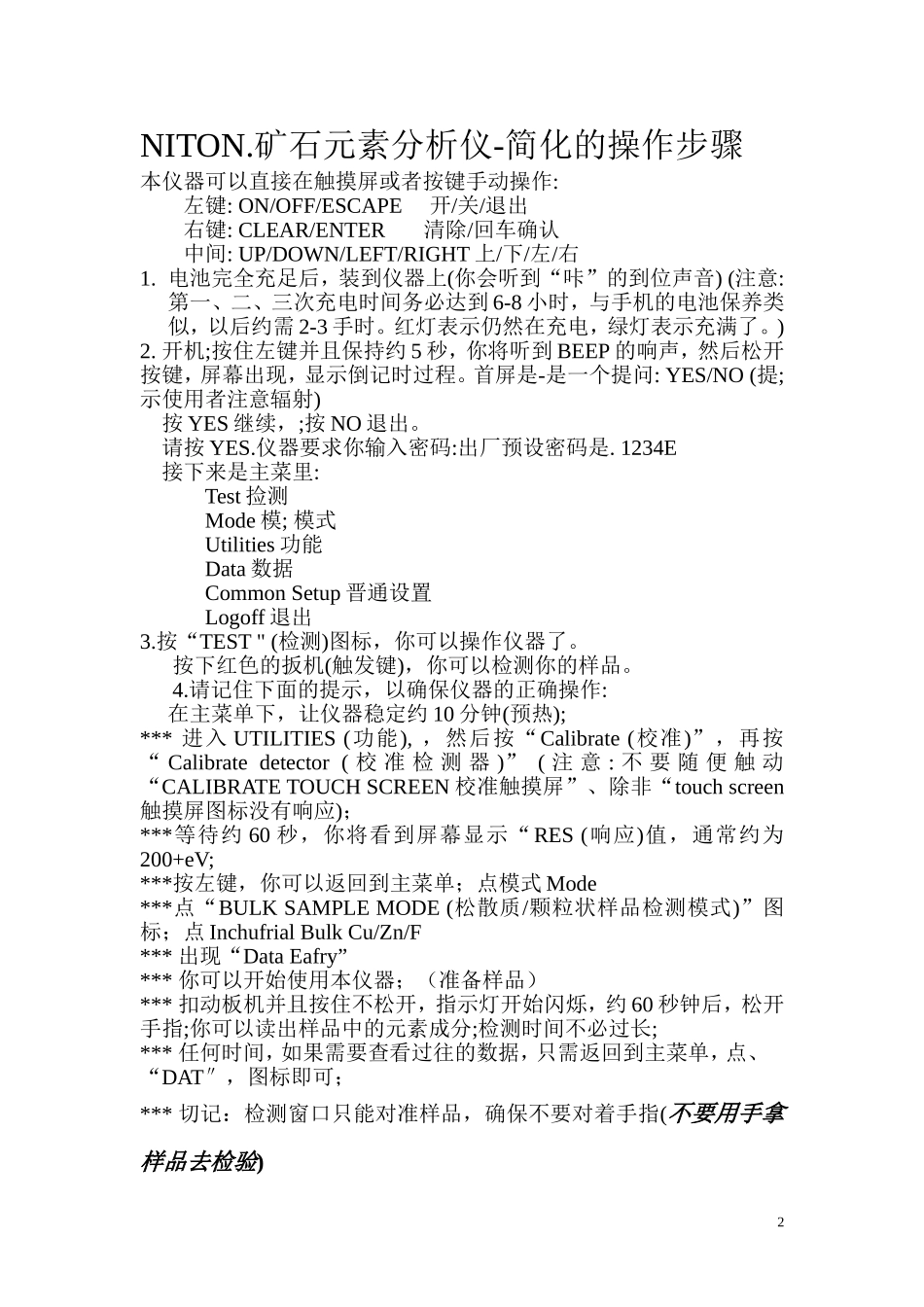 快速分析仪说明_第2页