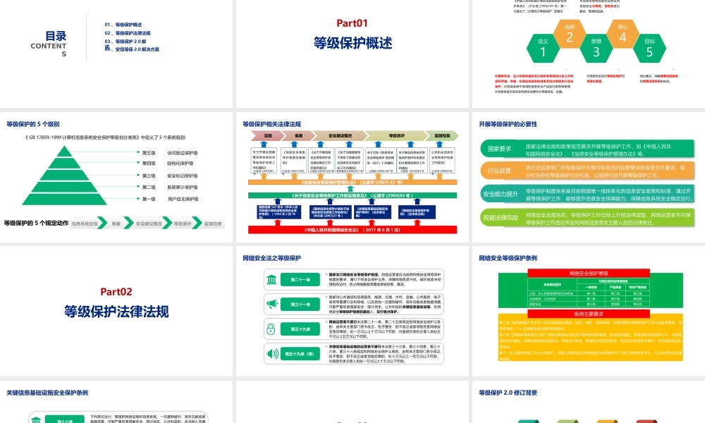等级保护2.0解决方案