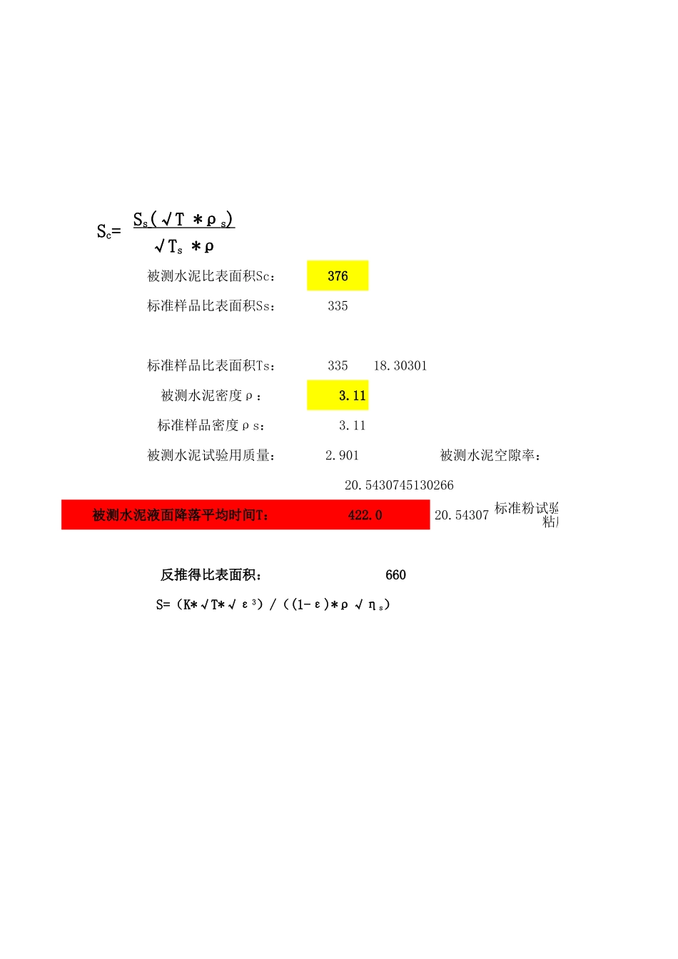 水泥比表面积K值标定_第2页