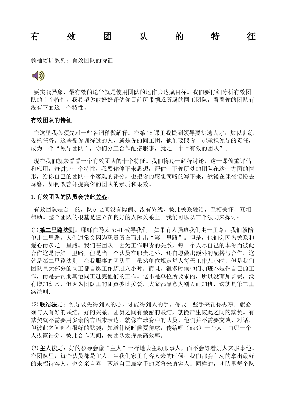 有效团队的特征_第1页