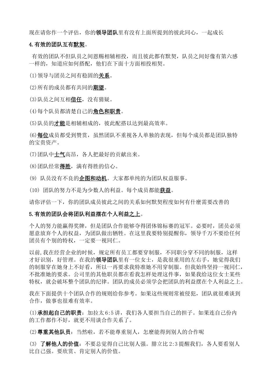 有效团队的特征_第3页