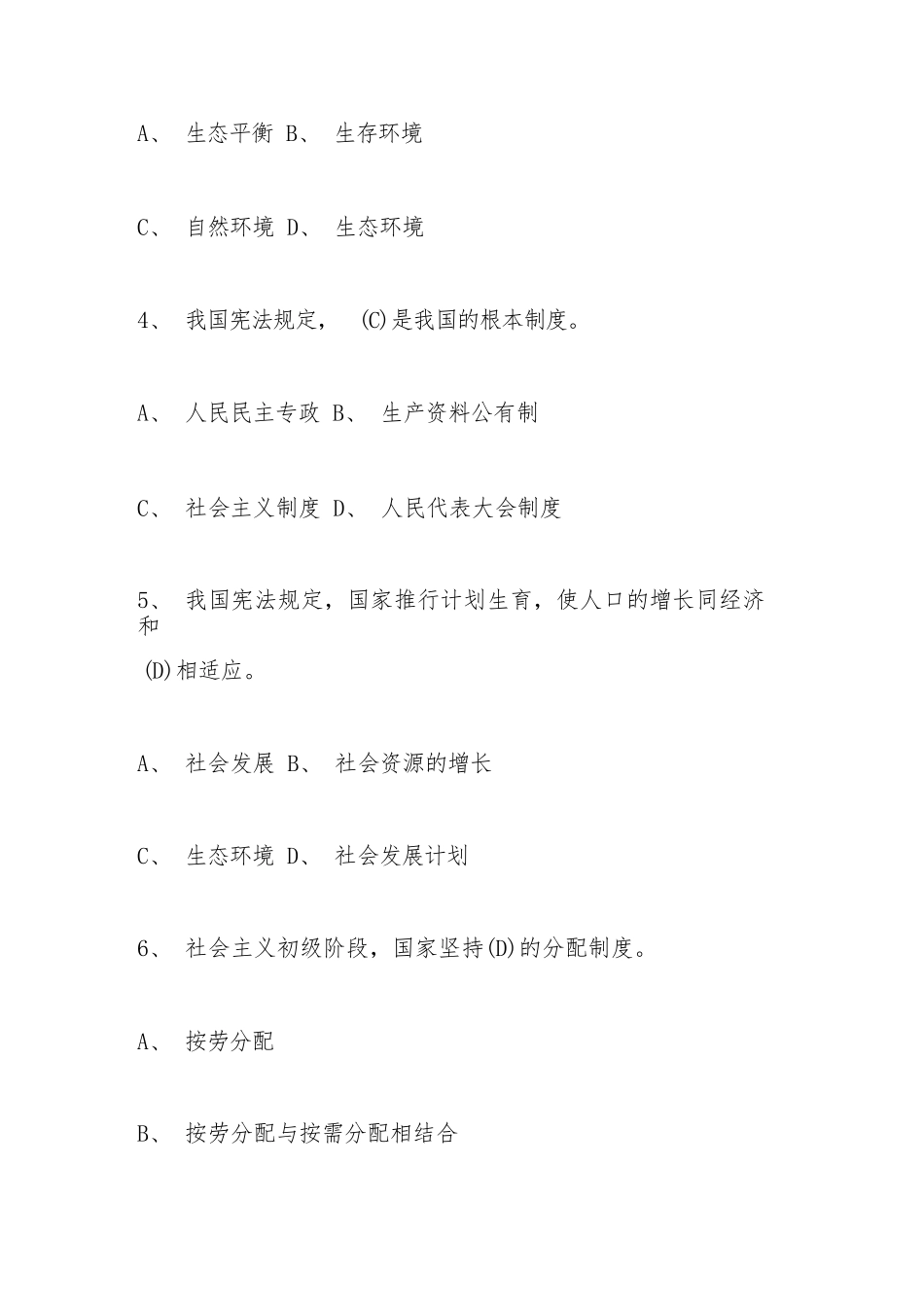 2023年全国学生“学宪法，讲宪法”活动题库及答案（共250题）_第2页