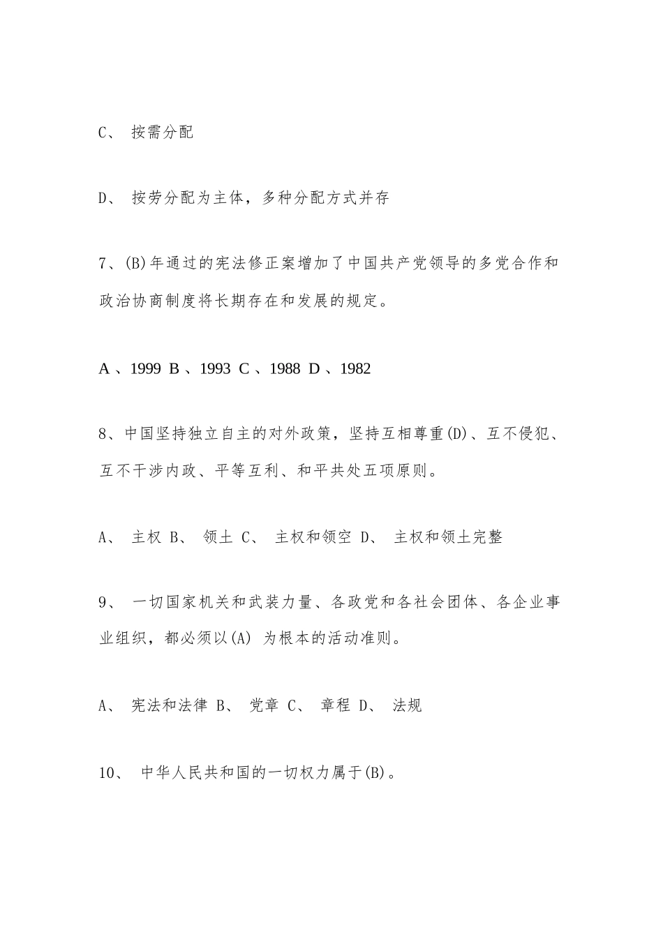 2023年全国学生“学宪法，讲宪法”活动题库及答案（共250题）_第3页