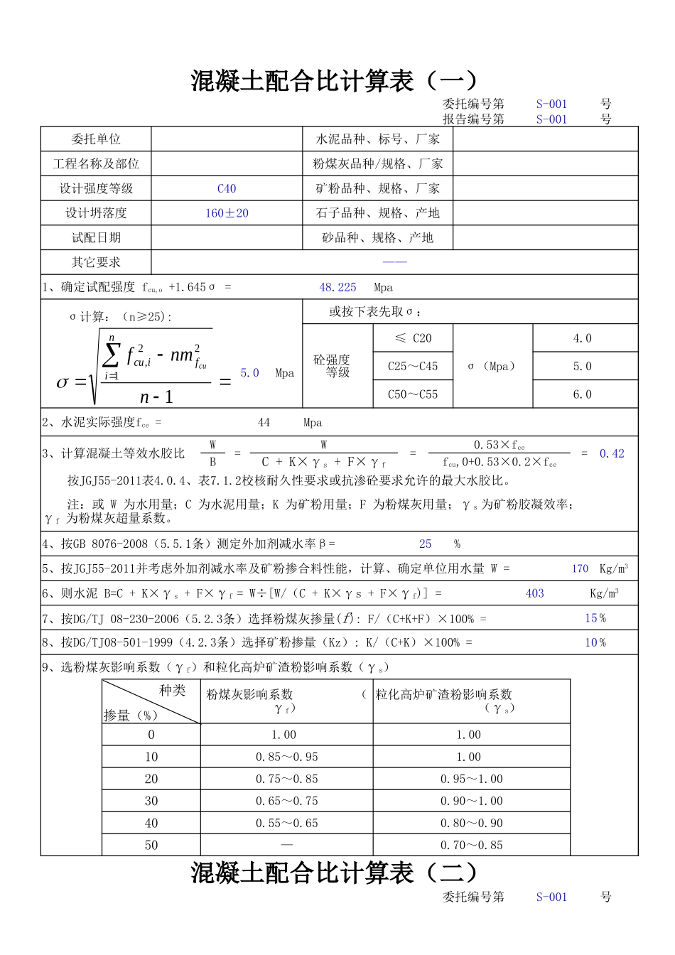 混凝土配合比自动计算表-全套_第2页