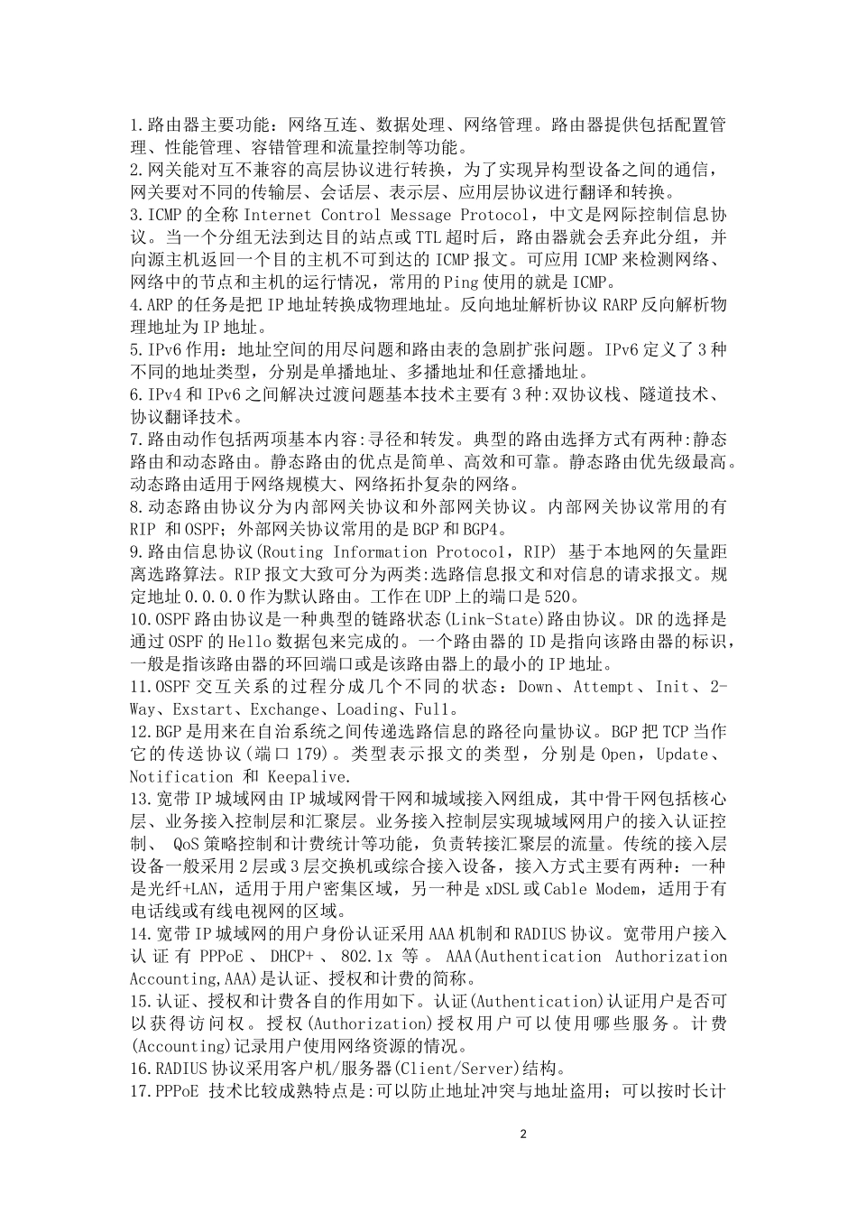 通信工程师中级互联网技术-知识点_第2页