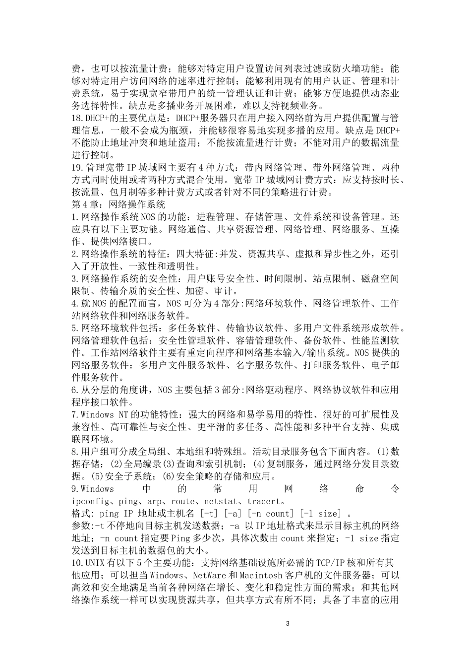 通信工程师中级互联网技术-知识点_第3页