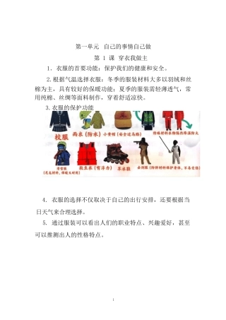 三年级上册劳动教育知识梳理