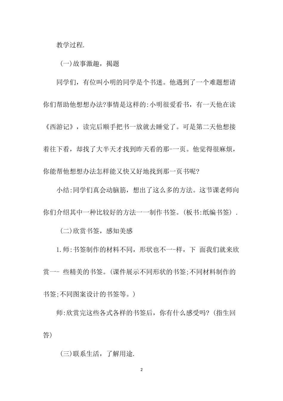 人教版四年级上册劳动全册教案_第2页