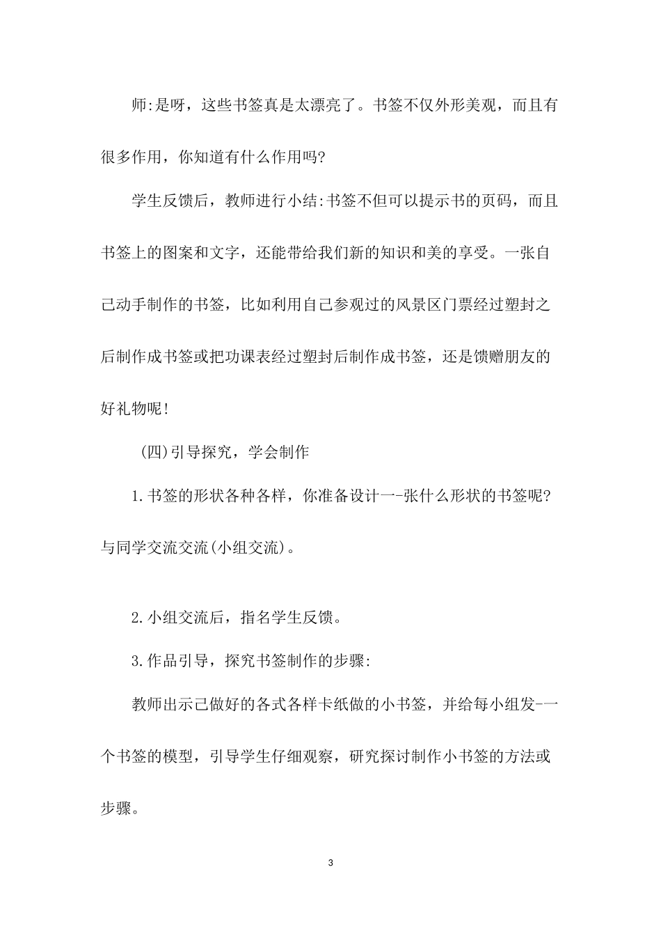 人教版四年级上册劳动全册教案_第3页