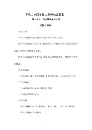 人教版四年级上册劳动全册教案