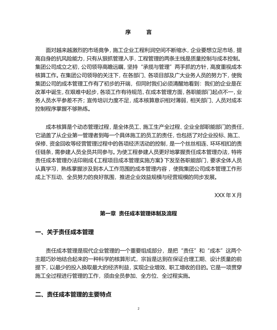 工程项目实施方案_第2页