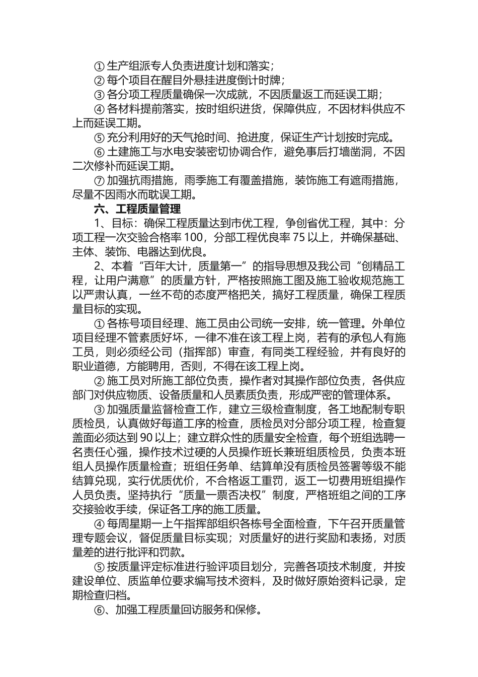 工程项目的实施方案_第2页