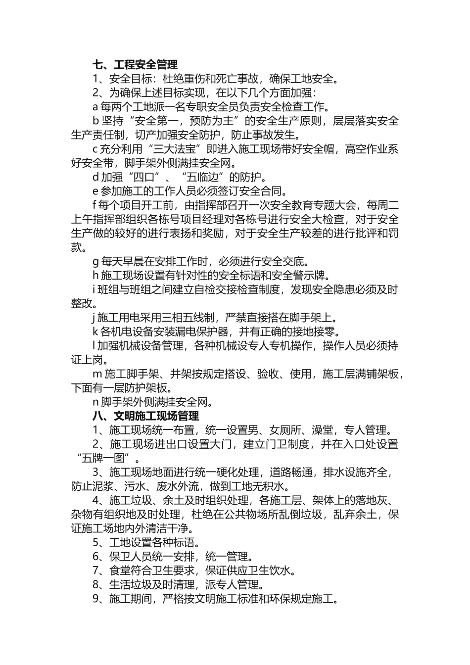 工程项目的实施方案_第3页