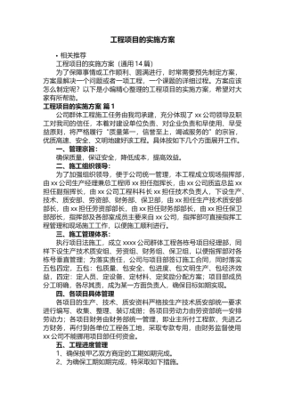 工程项目的实施方案