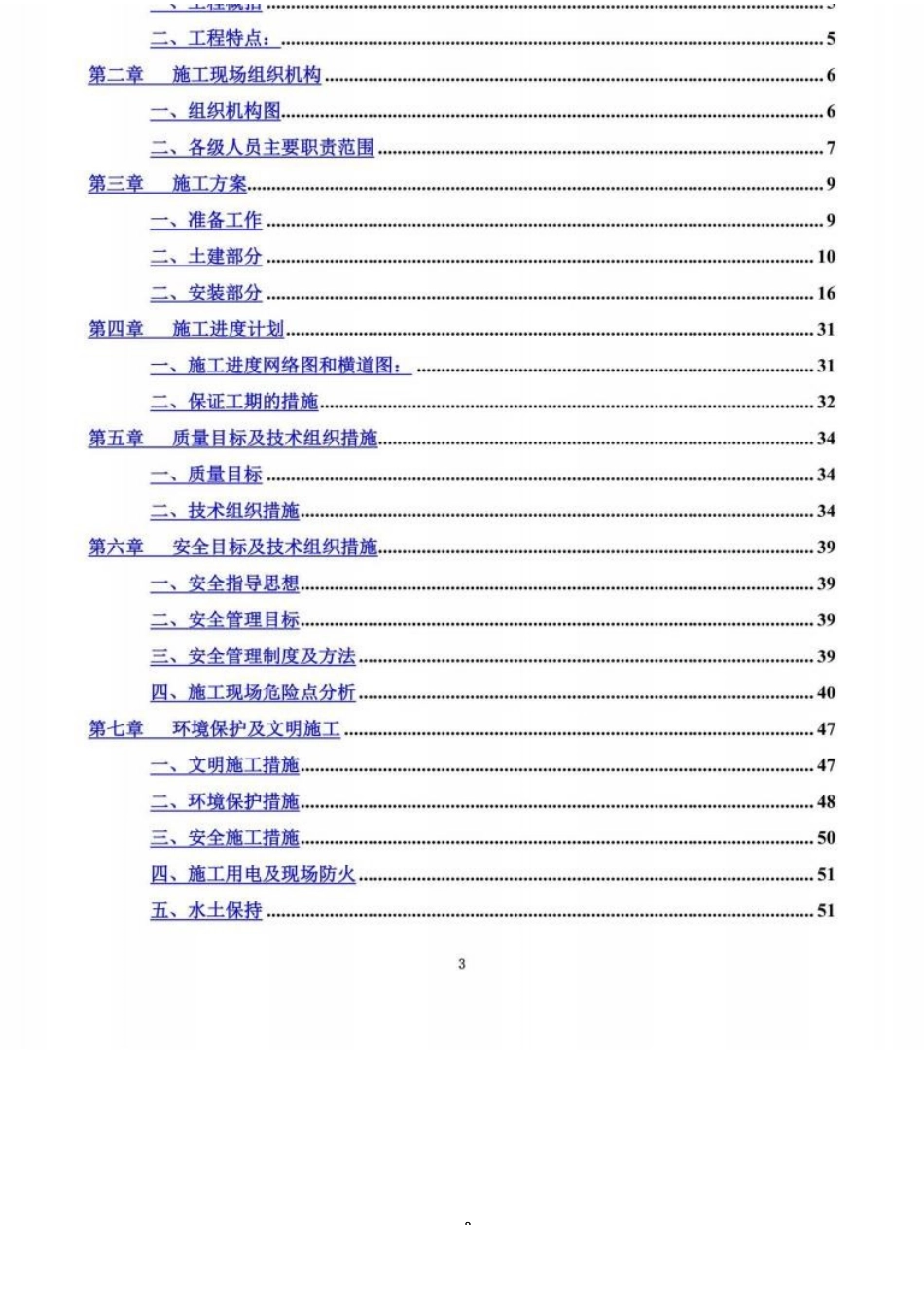 10kV台架式变压器安装施工方案_第3页