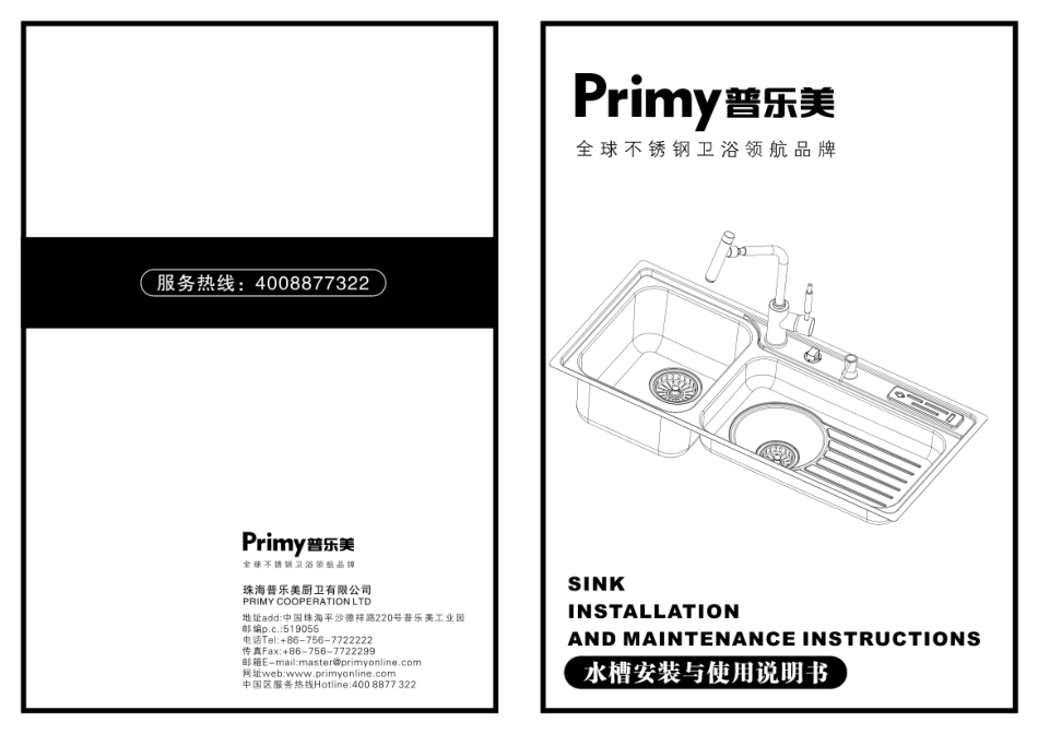 普乐美水槽安装说明书_第1页