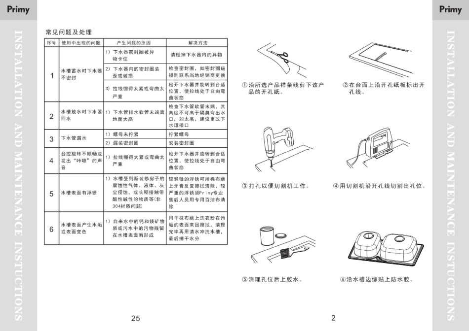 普乐美水槽安装说明书_第3页