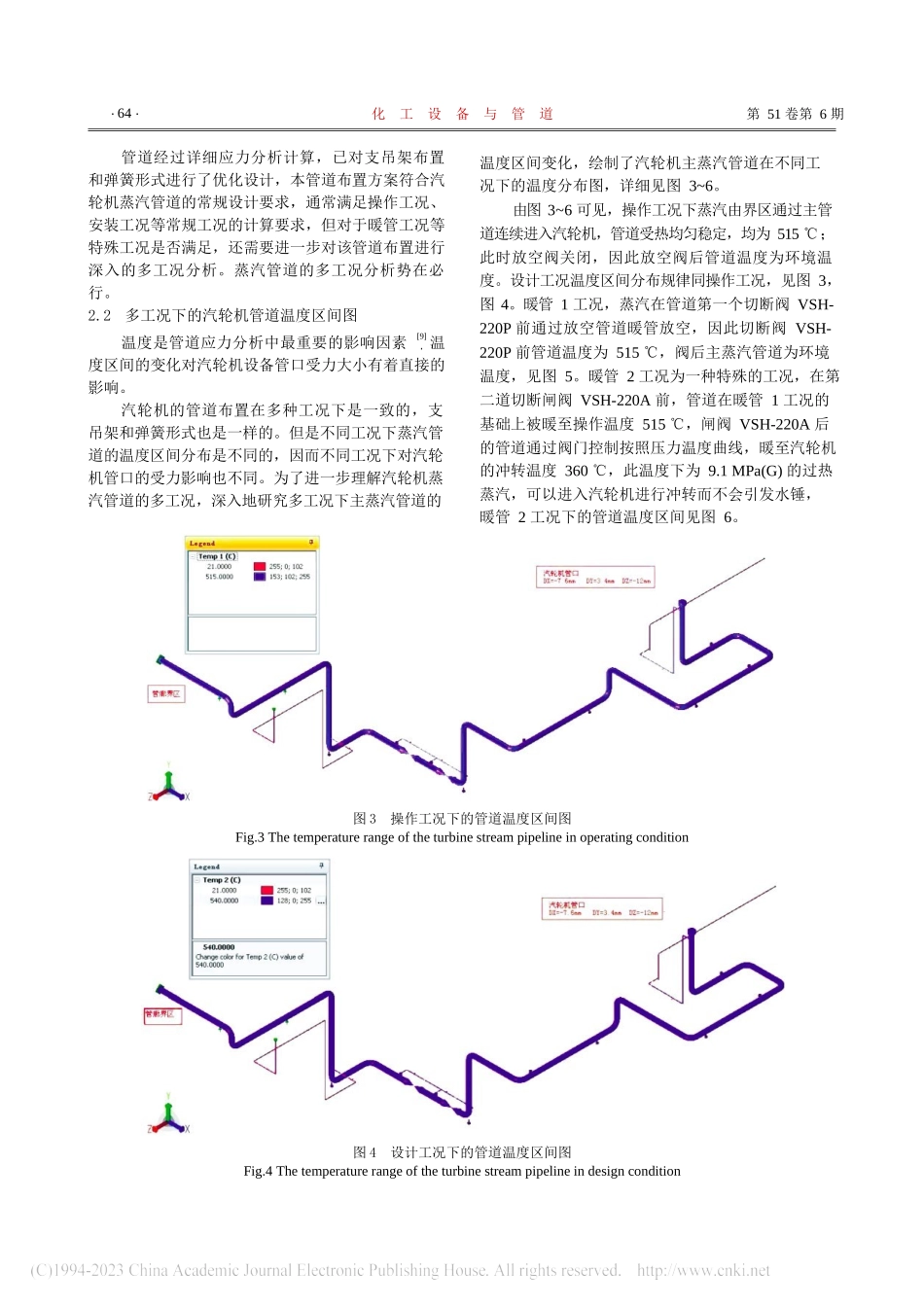 汽轮机主蒸汽管道的多工况应力分析_赵静一_第3页