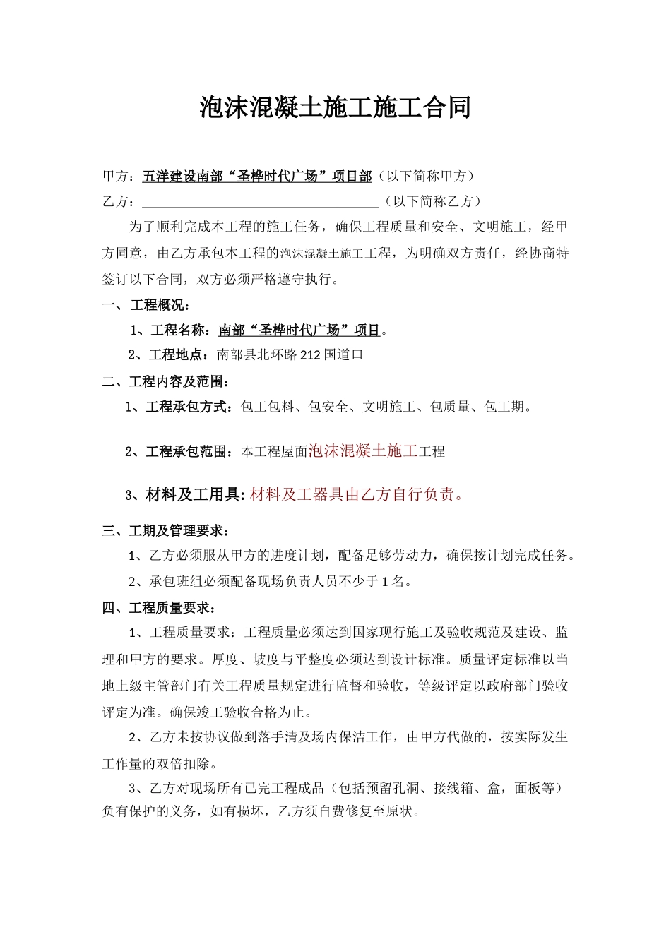 泡沫混凝土施工施工合同_第1页