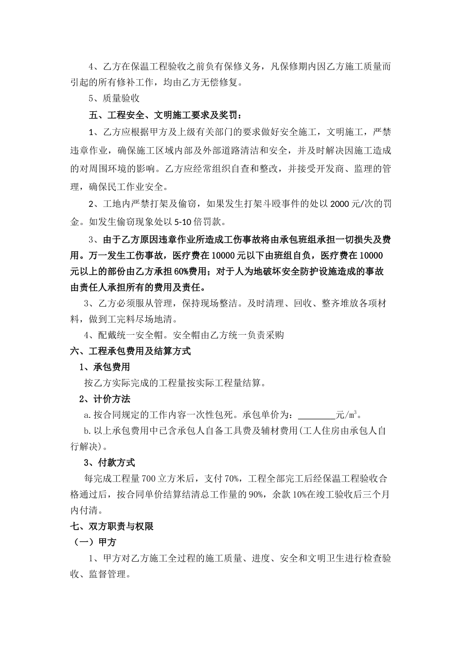 泡沫混凝土施工施工合同_第2页