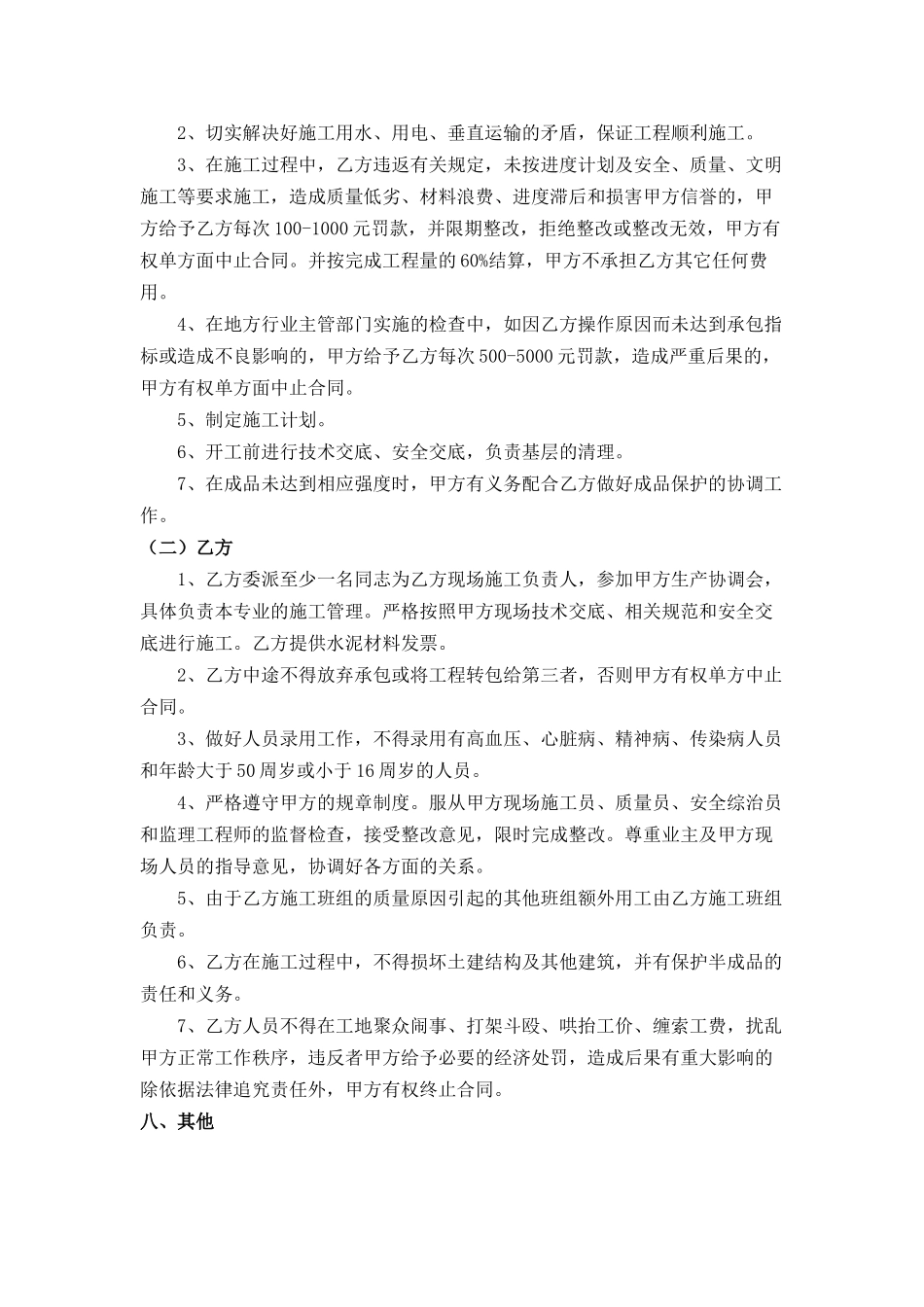 泡沫混凝土施工施工合同_第3页