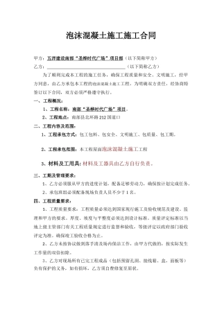 泡沫混凝土施工施工合同