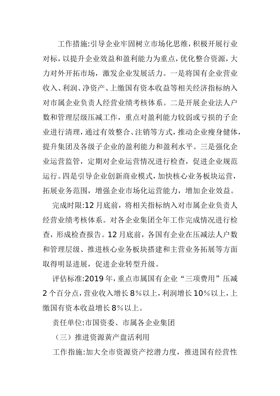 “国有企业改革发展重点问题”专项整改工作方案_第3页